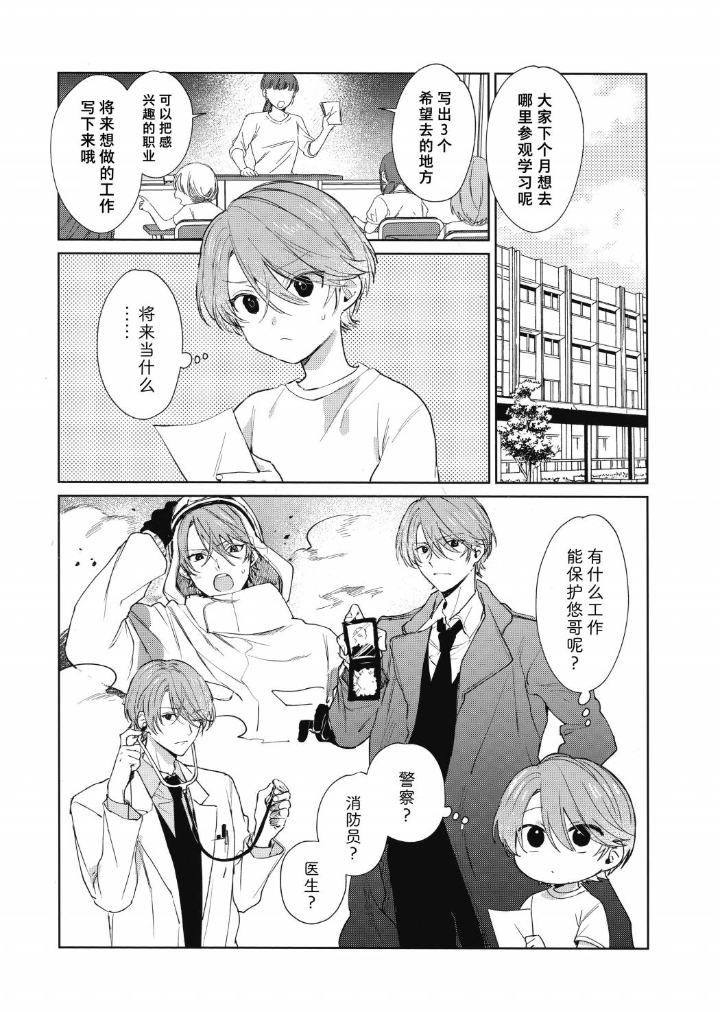 《正太哥哥》漫画最新章节单行本2特典免费下拉式在线观看章节第【2】张图片