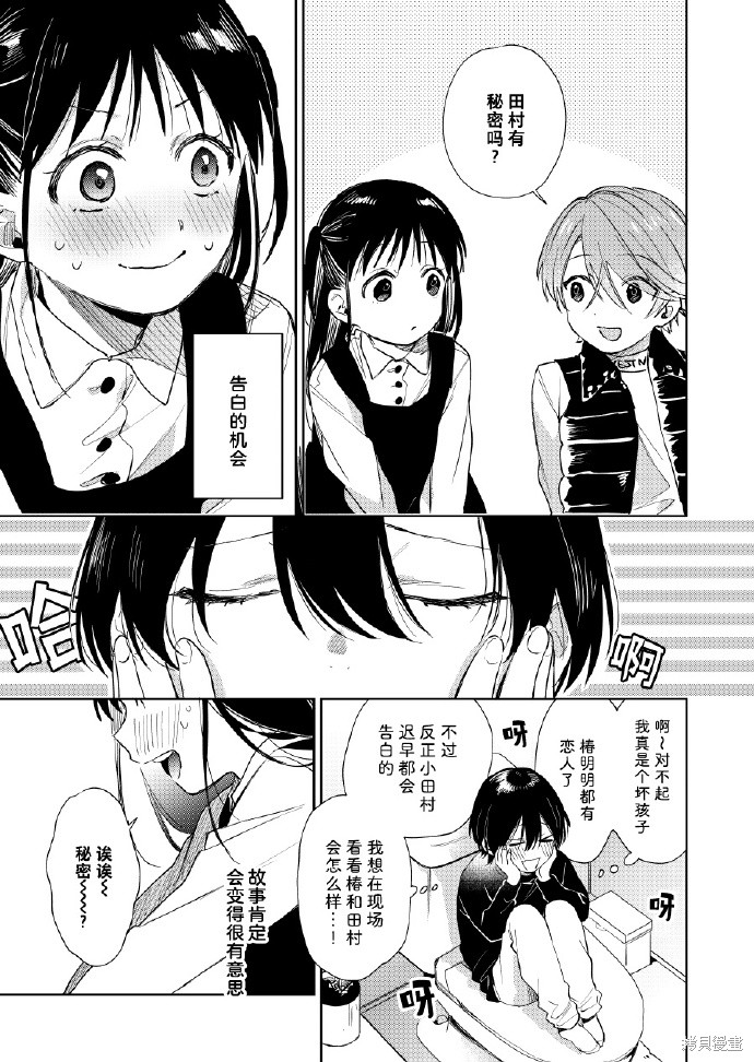 《正太哥哥》漫画最新章节第54话免费下拉式在线观看章节第【3】张图片