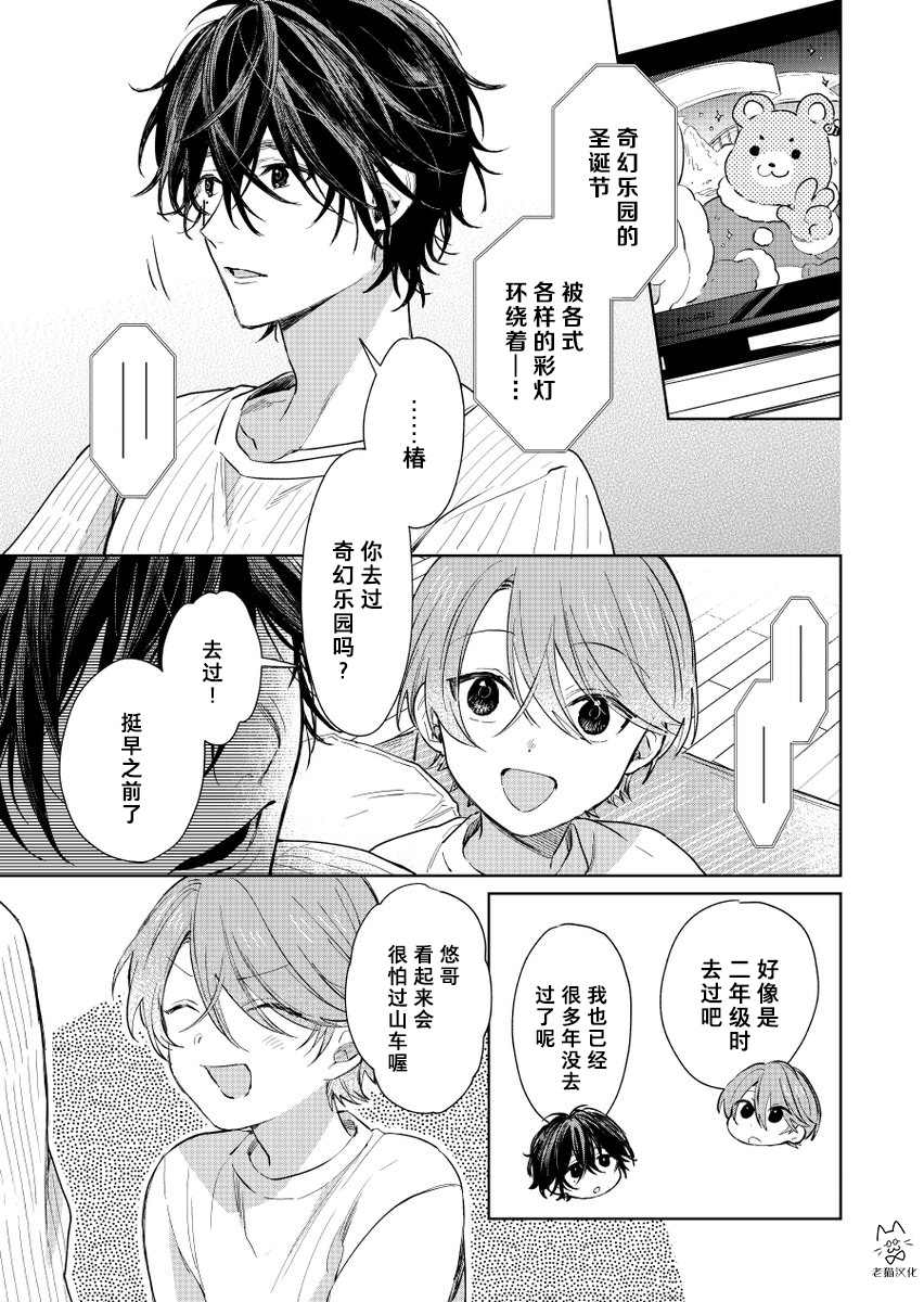 《正太哥哥》漫画最新章节第33话免费下拉式在线观看章节第【1】张图片