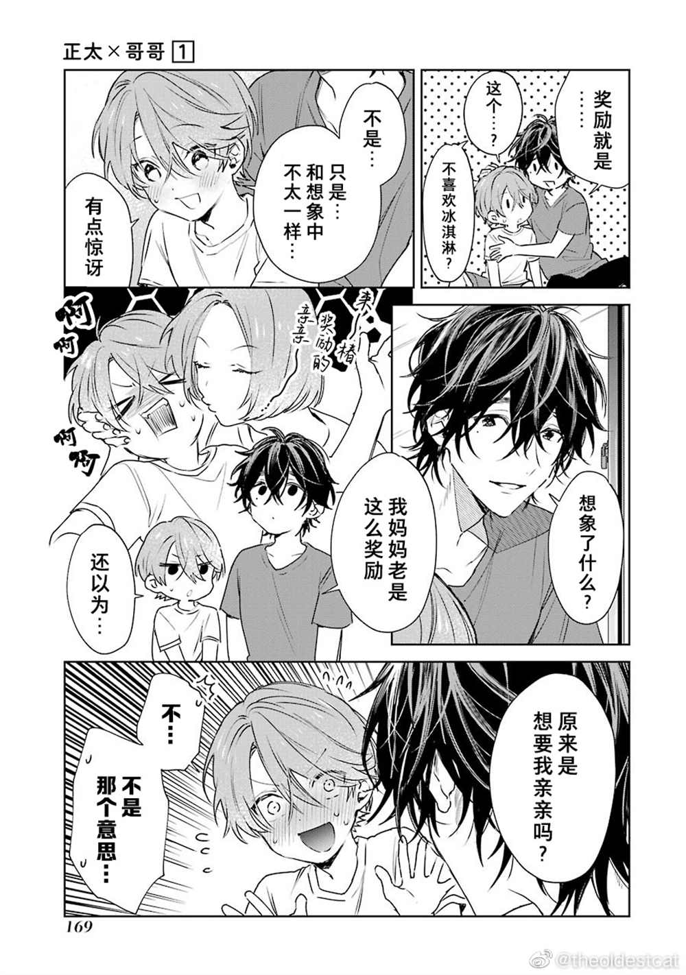 《正太哥哥》漫画最新章节第一卷加笔免费下拉式在线观看章节第【13】张图片