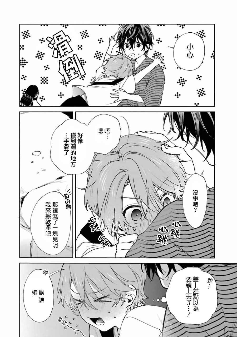 《正太哥哥》漫画最新章节番外1免费下拉式在线观看章节第【4】张图片