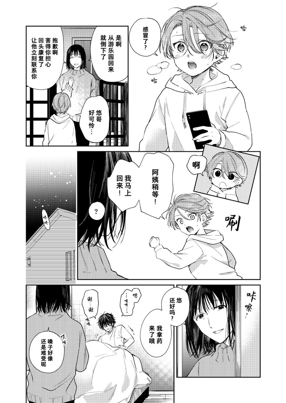 《正太哥哥》漫画最新章节第47话免费下拉式在线观看章节第【3】张图片