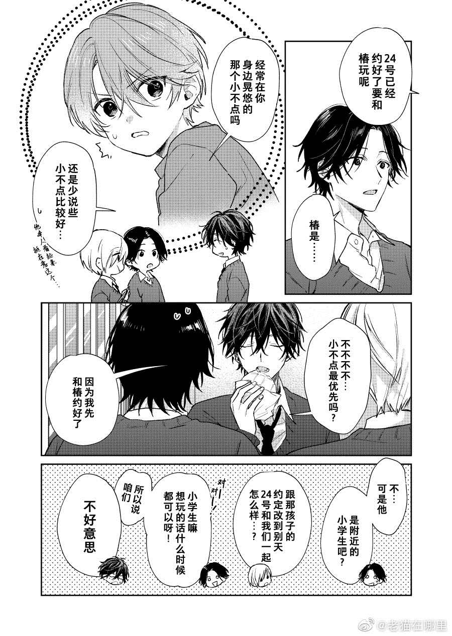 《正太哥哥》漫画最新章节第26话免费下拉式在线观看章节第【2】张图片