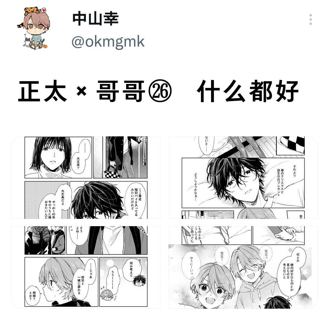 《正太哥哥》漫画最新章节第27话免费下拉式在线观看章节第【5】张图片