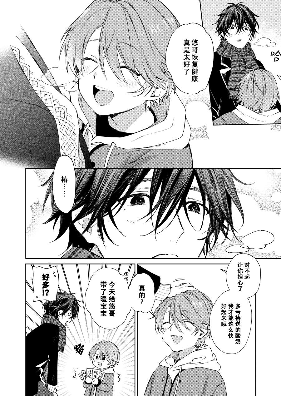 《正太哥哥》漫画最新章节第49话免费下拉式在线观看章节第【2】张图片