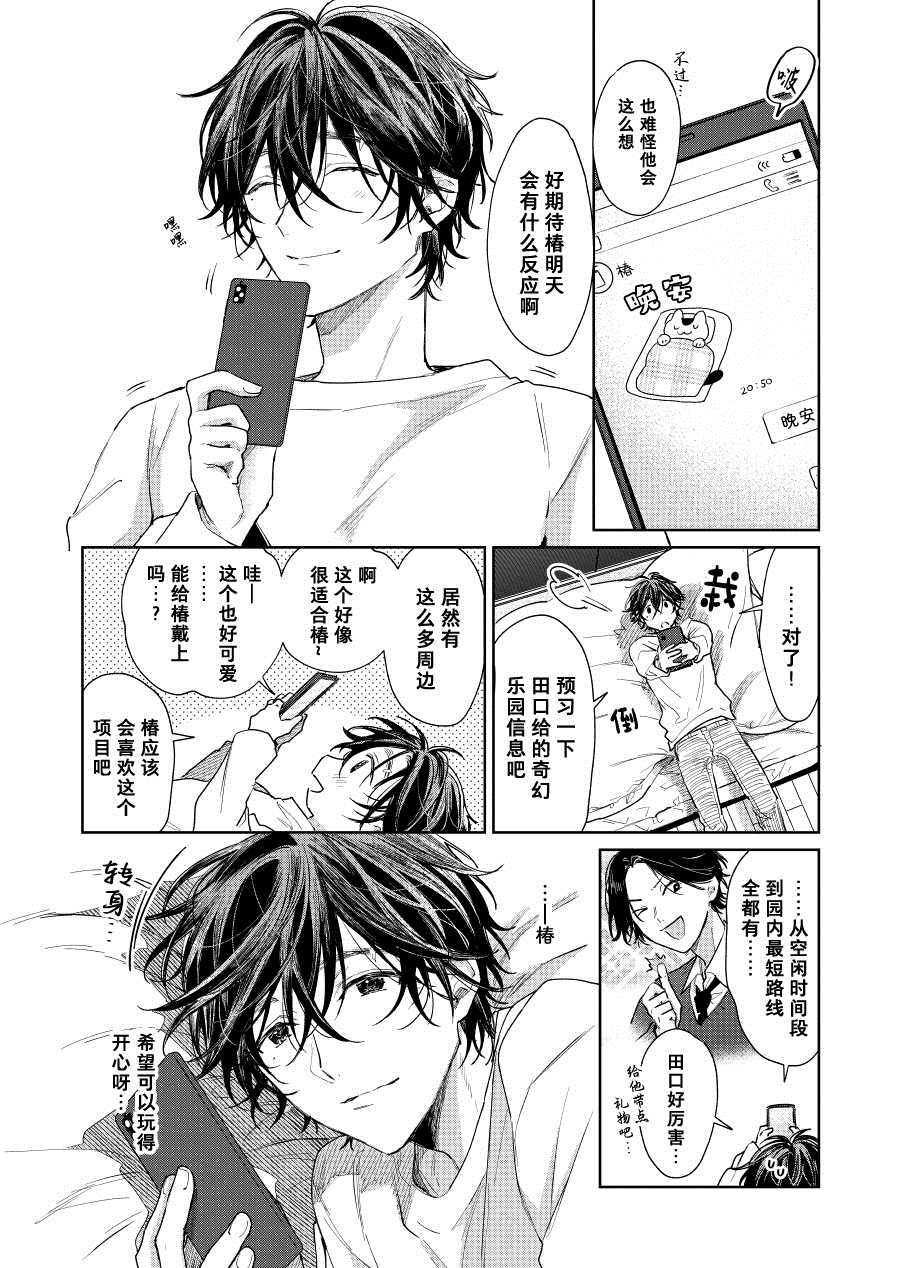 《正太哥哥》漫画最新章节第37话免费下拉式在线观看章节第【2】张图片