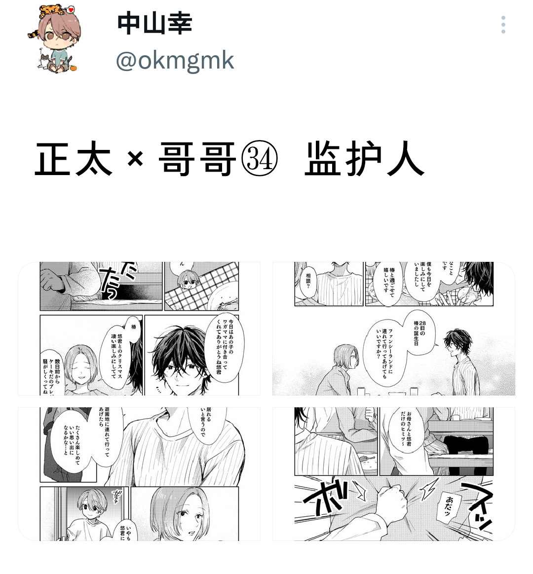 《正太哥哥》漫画最新章节第35话免费下拉式在线观看章节第【5】张图片