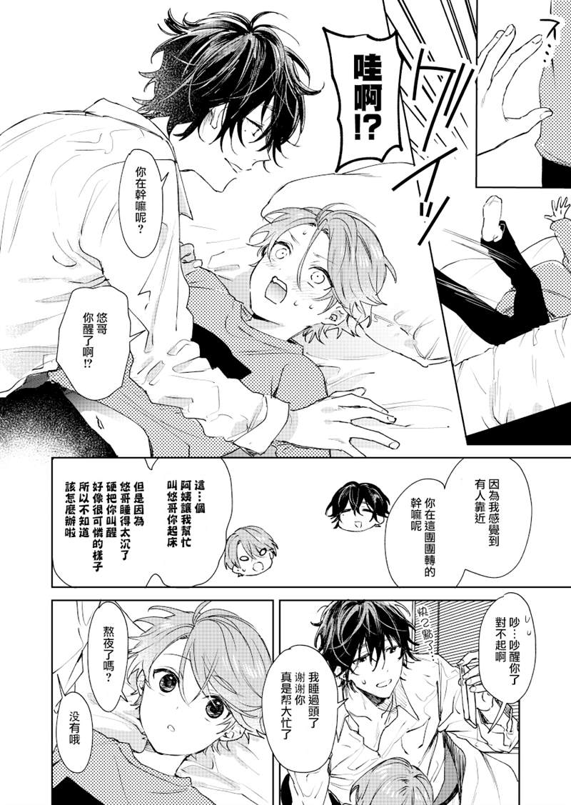 《正太哥哥》漫画最新章节第13话免费下拉式在线观看章节第【2】张图片