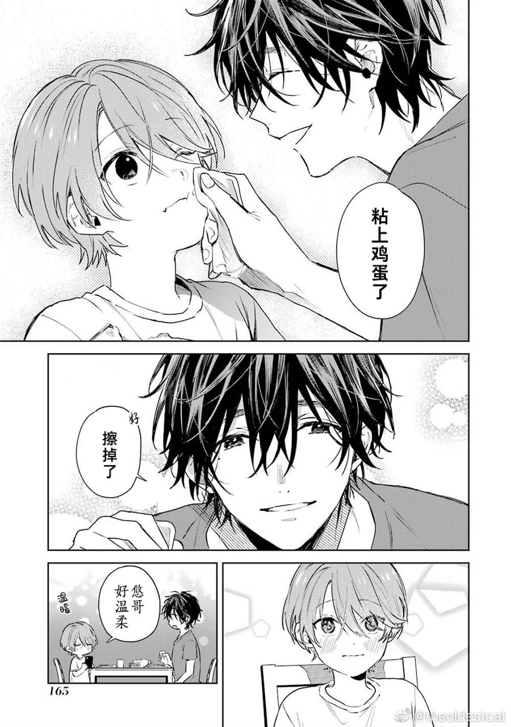 《正太哥哥》漫画最新章节第一卷加笔免费下拉式在线观看章节第【9】张图片