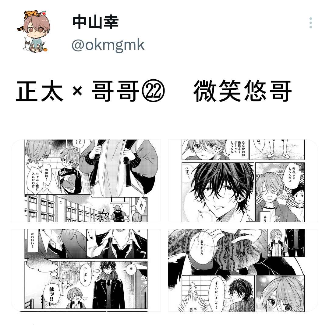 《正太哥哥》漫画最新章节第23话免费下拉式在线观看章节第【5】张图片