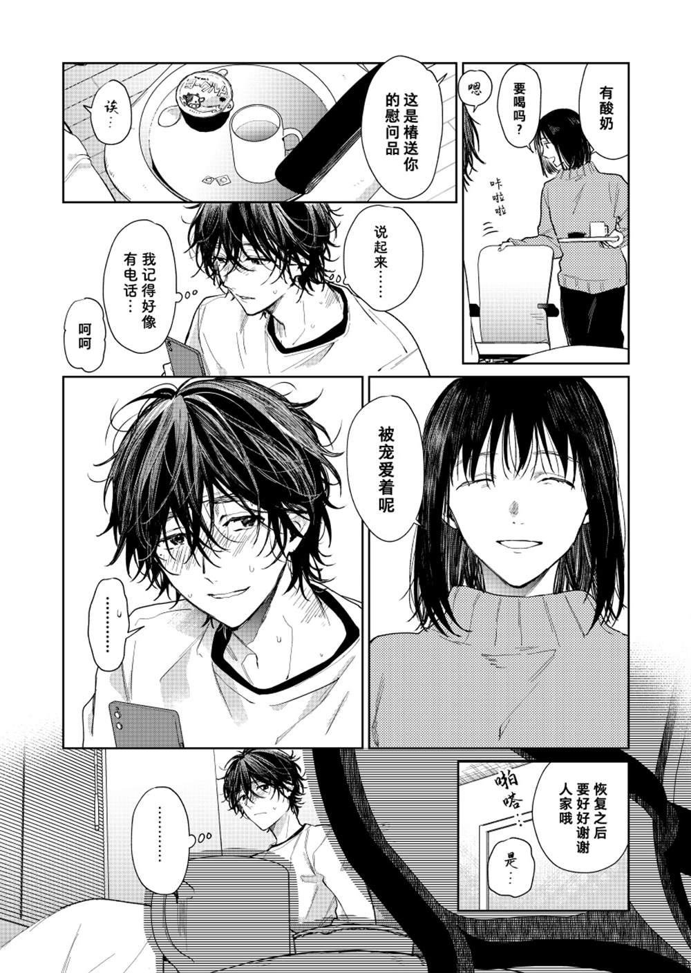 《正太哥哥》漫画最新章节第47话免费下拉式在线观看章节第【4】张图片