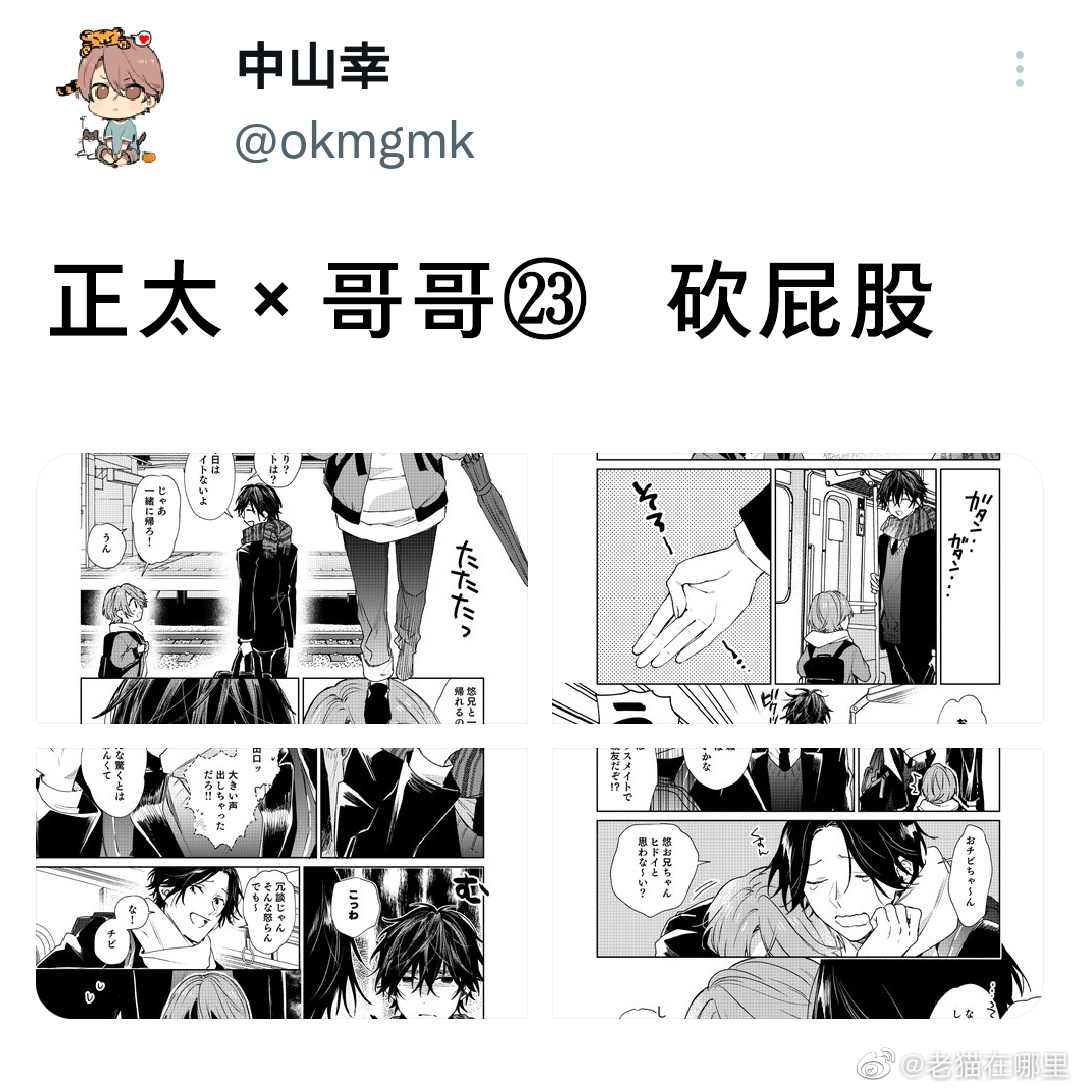 《正太哥哥》漫画最新章节第24话免费下拉式在线观看章节第【5】张图片