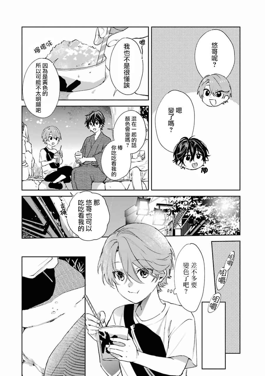 《正太哥哥》漫画最新章节番外1免费下拉式在线观看章节第【2】张图片