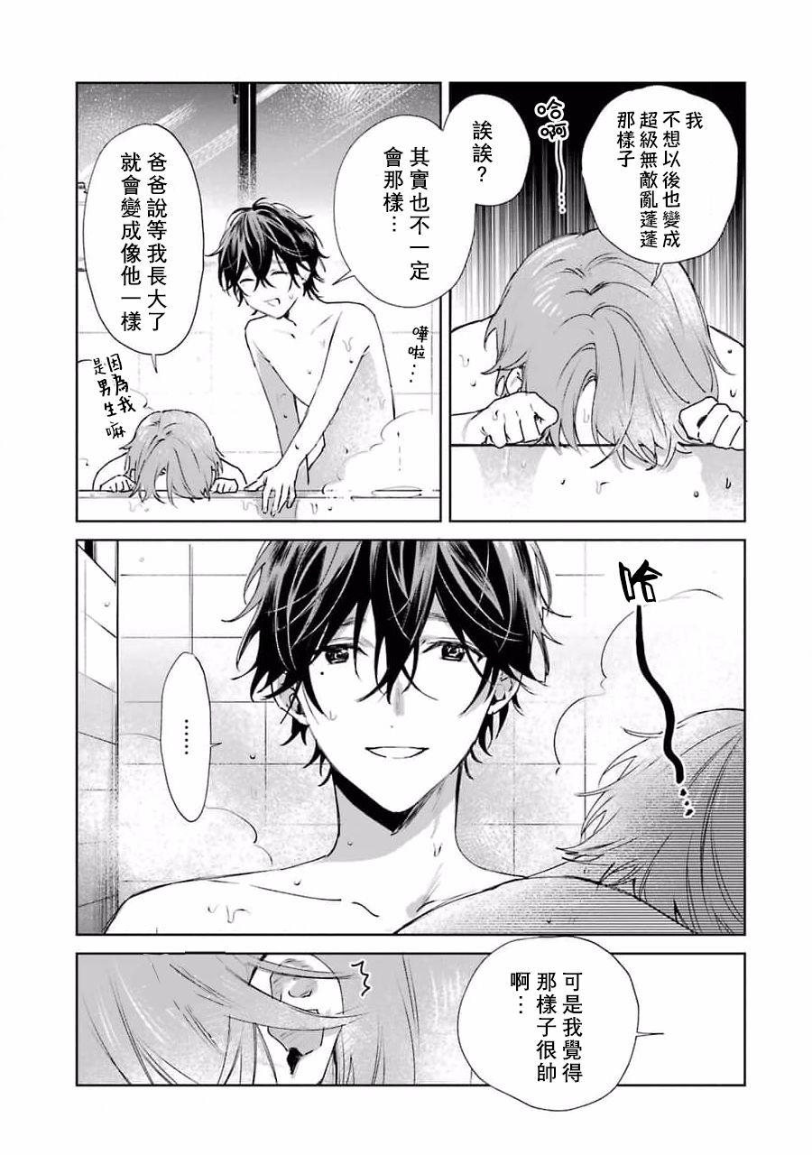 《正太哥哥》漫画最新章节番外2免费下拉式在线观看章节第【3】张图片