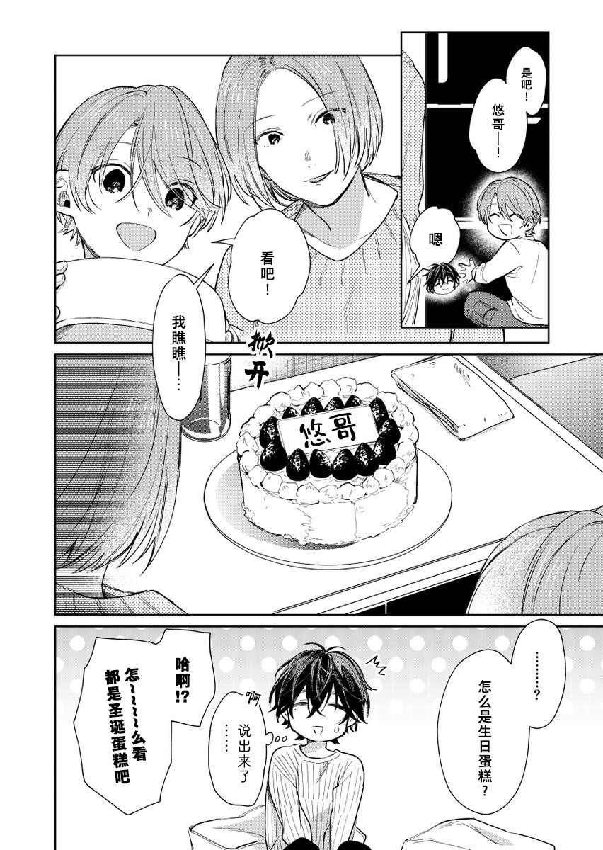 《正太哥哥》漫画最新章节第33话免费下拉式在线观看章节第【4】张图片