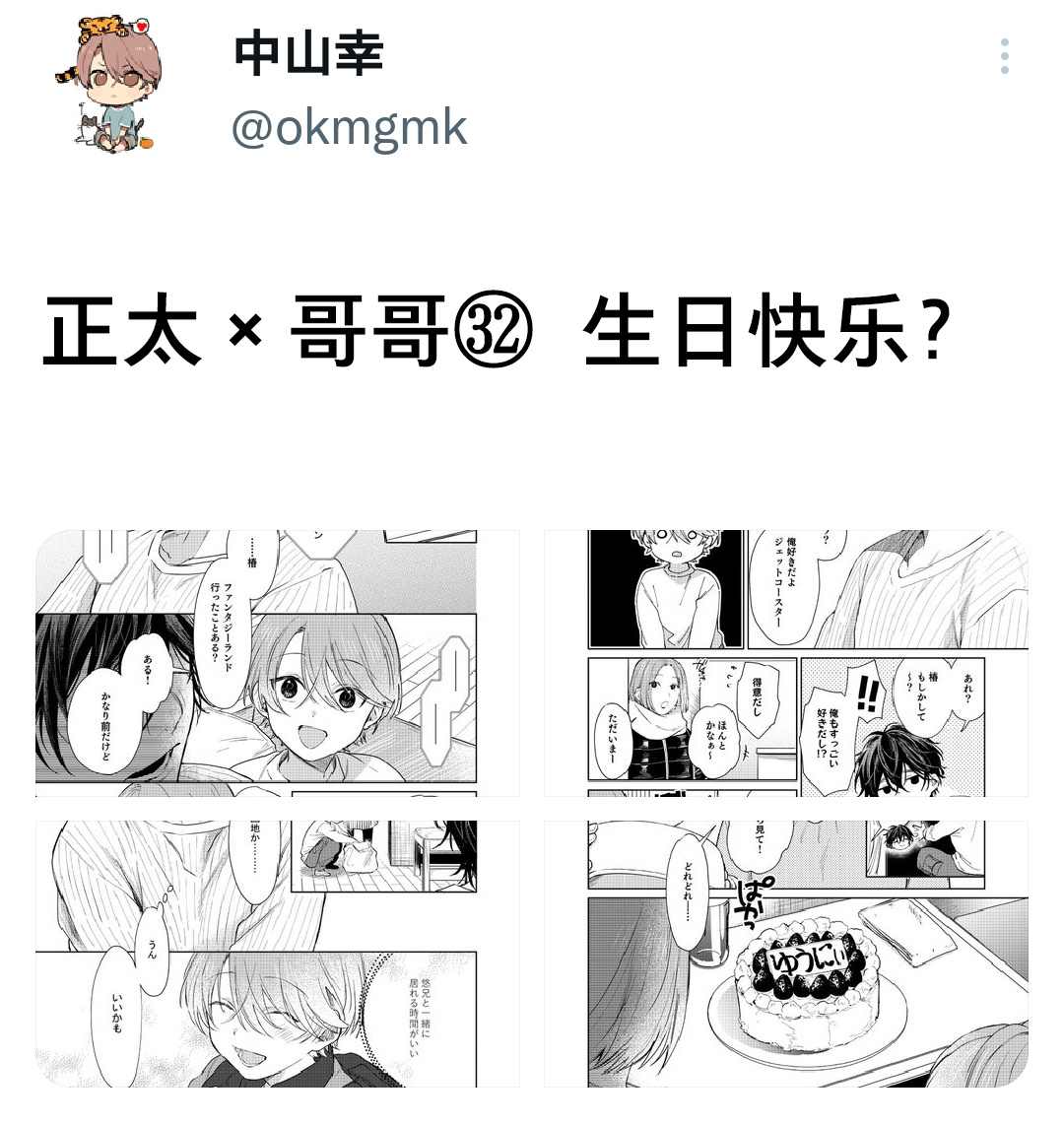 《正太哥哥》漫画最新章节第33话免费下拉式在线观看章节第【5】张图片