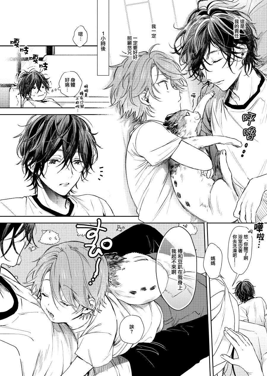 《正太哥哥》漫画最新章节第2话免费下拉式在线观看章节第【3】张图片