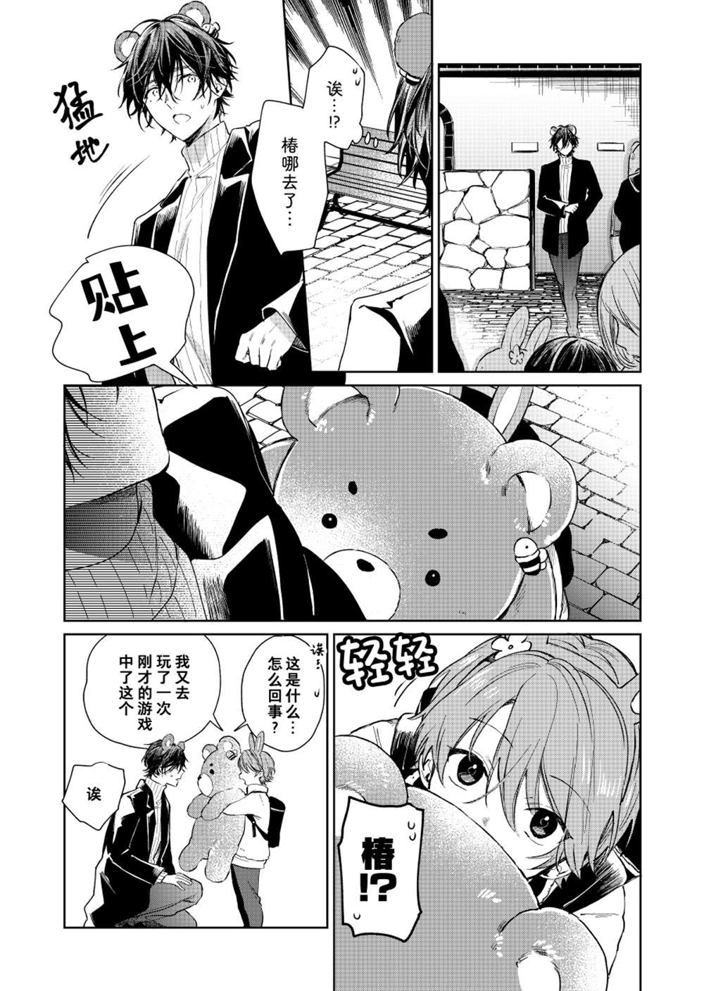 《正太哥哥》漫画最新章节第44话免费下拉式在线观看章节第【3】张图片