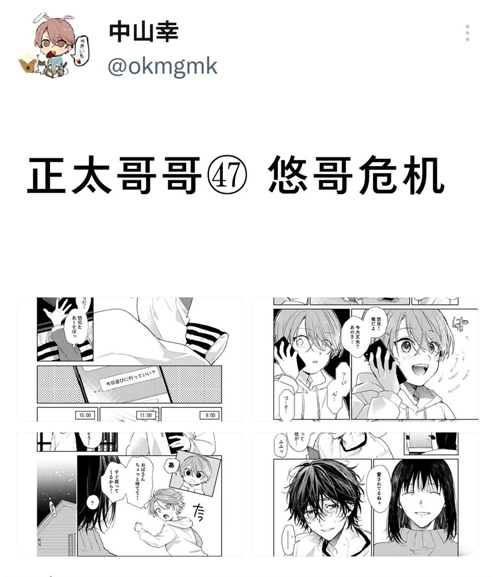 《正太哥哥》漫画最新章节第47话免费下拉式在线观看章节第【5】张图片