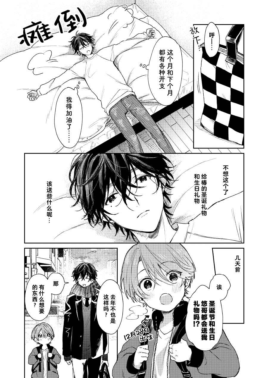 《正太哥哥》漫画最新章节第27话免费下拉式在线观看章节第【2】张图片