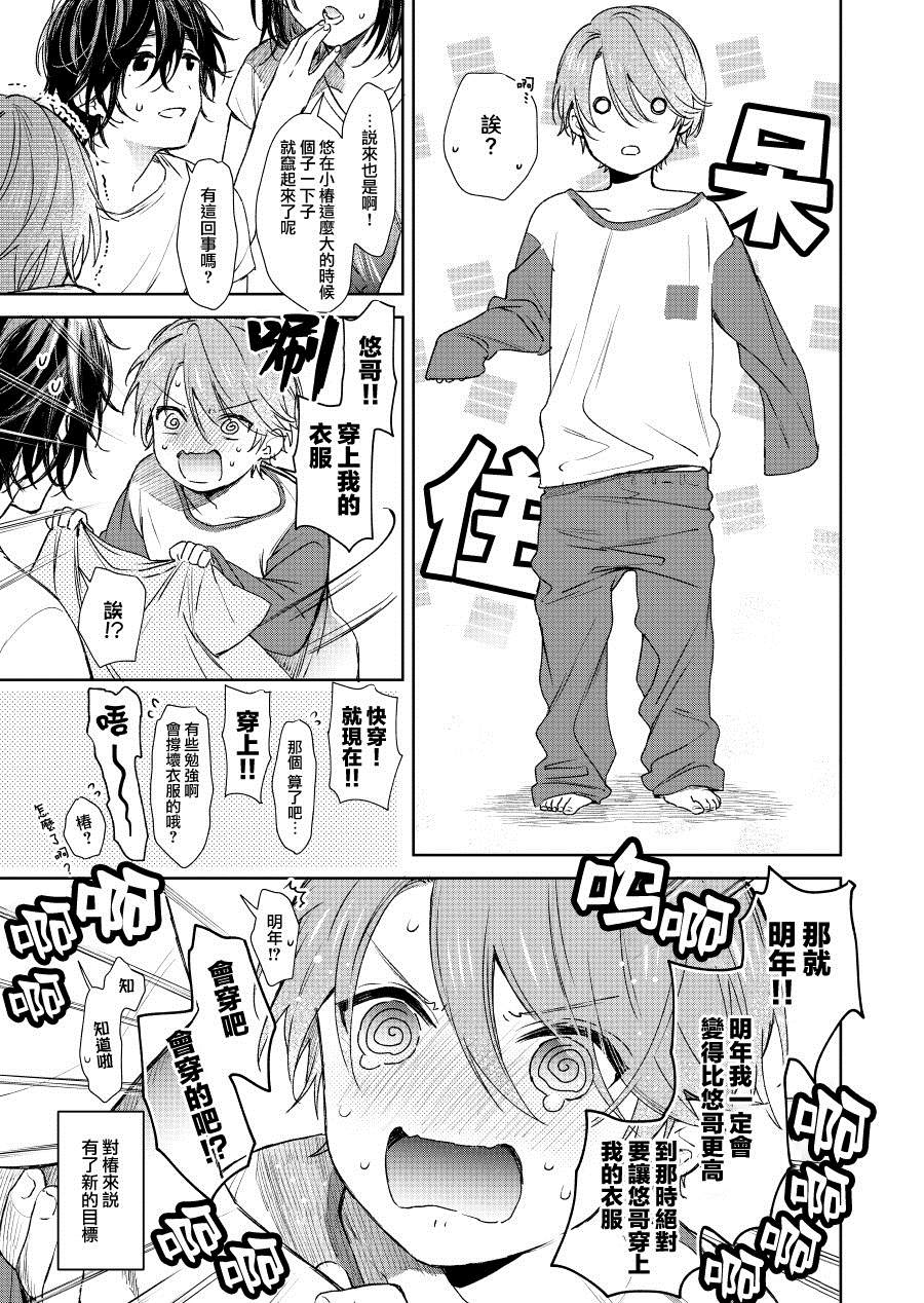 《正太哥哥》漫画最新章节第3话免费下拉式在线观看章节第【3】张图片