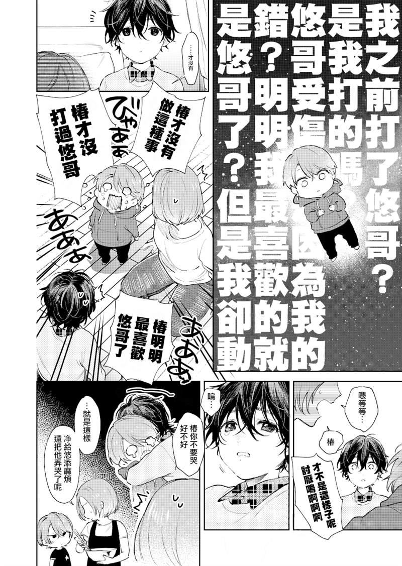 《正太哥哥》漫画最新章节第12话免费下拉式在线观看章节第【4】张图片