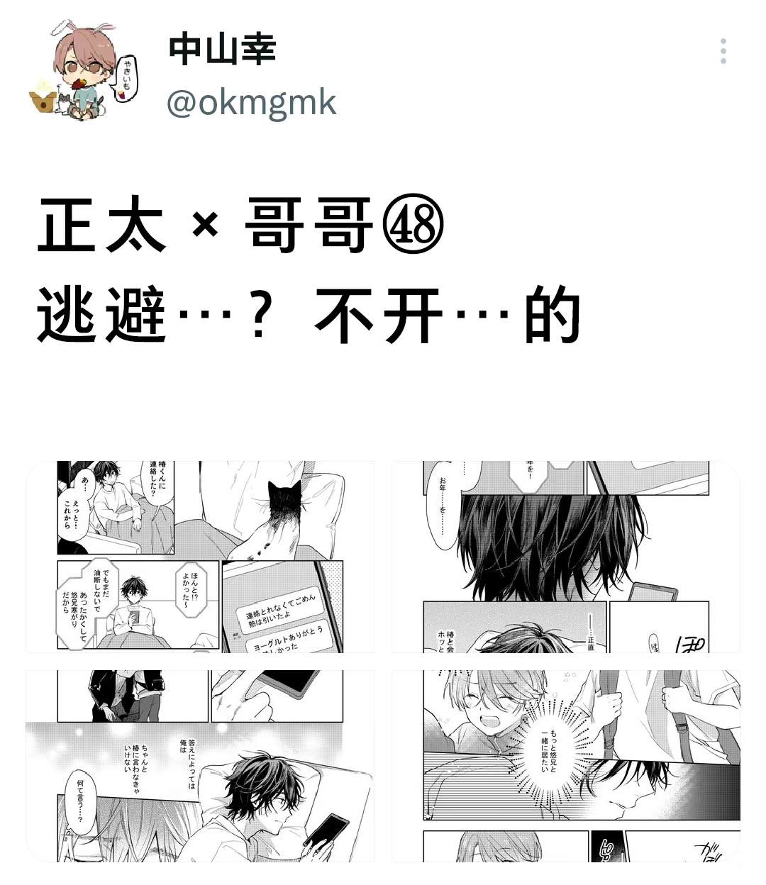 《正太哥哥》漫画最新章节第48话免费下拉式在线观看章节第【5】张图片