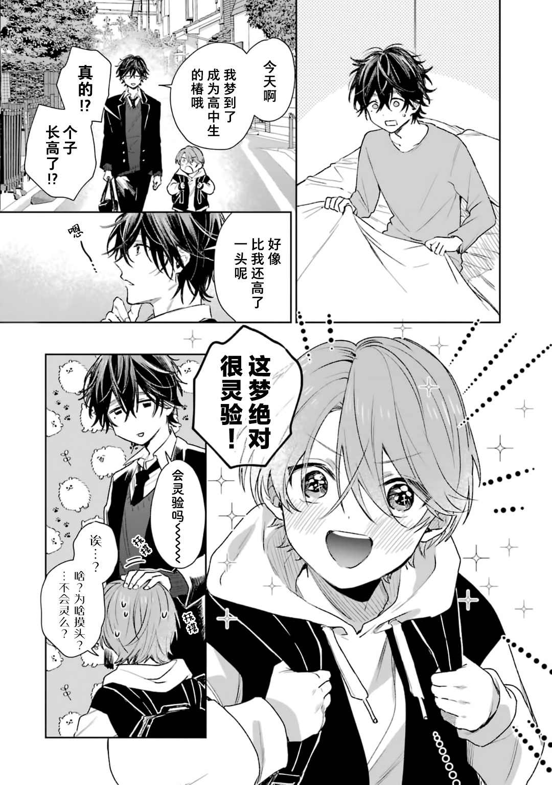 《正太哥哥》漫画最新章节高中生椿出现了免费下拉式在线观看章节第【2】张图片