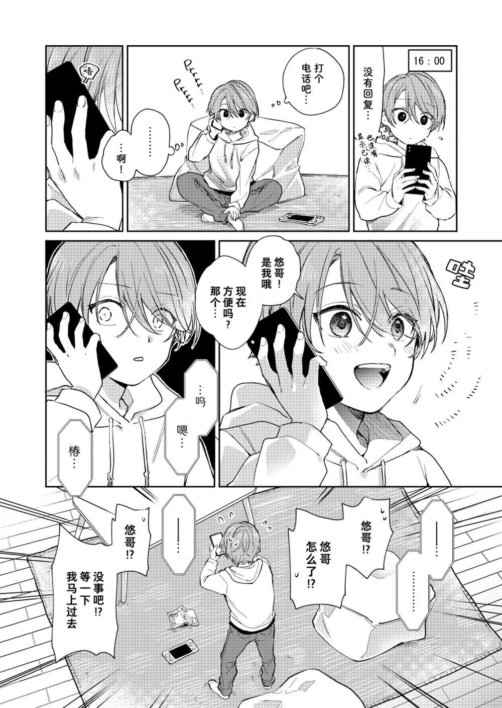 《正太哥哥》漫画最新章节第47话免费下拉式在线观看章节第【2】张图片