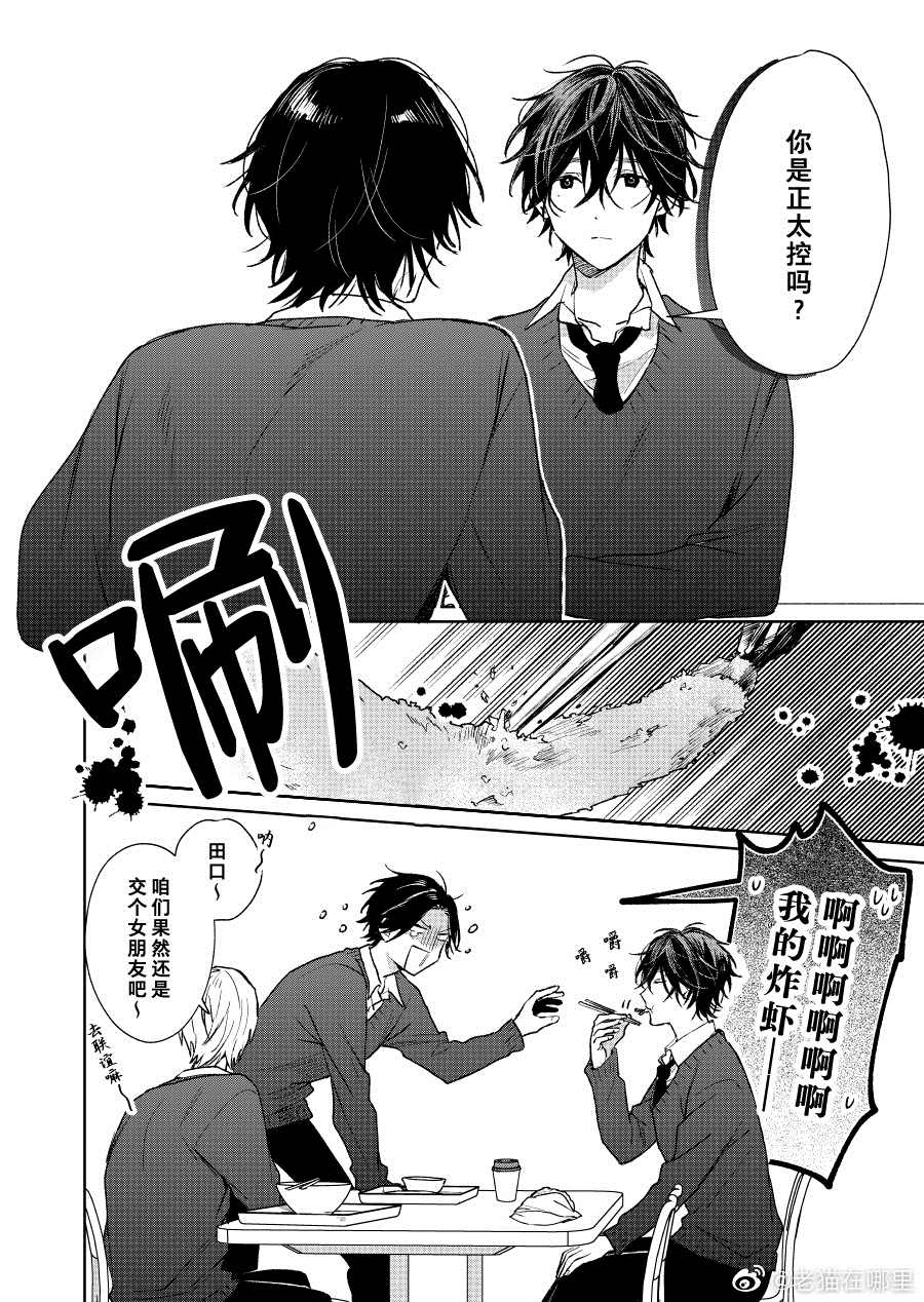 《正太哥哥》漫画最新章节第26话免费下拉式在线观看章节第【4】张图片