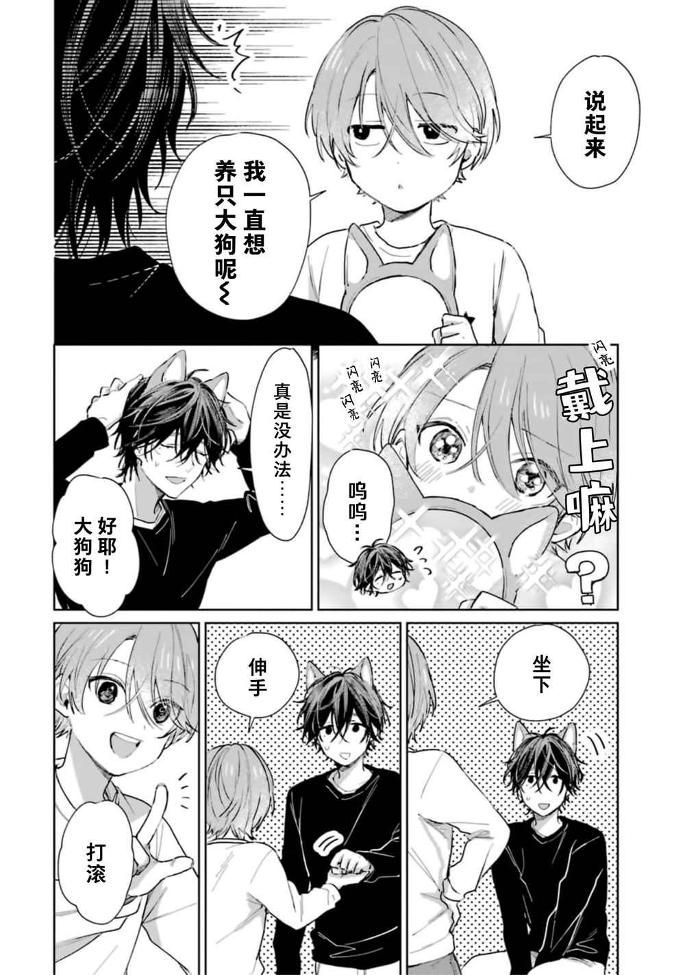 《正太哥哥》漫画最新章节番外3免费下拉式在线观看章节第【3】张图片