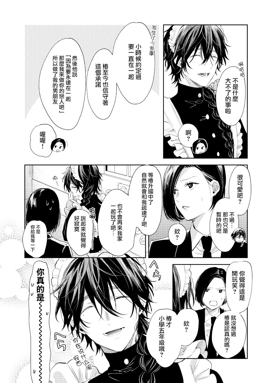 《正太哥哥》漫画最新章节第17话免费下拉式在线观看章节第【4】张图片