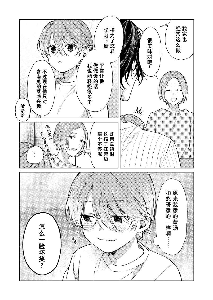 《正太哥哥》漫画最新章节第34话免费下拉式在线观看章节第【4】张图片