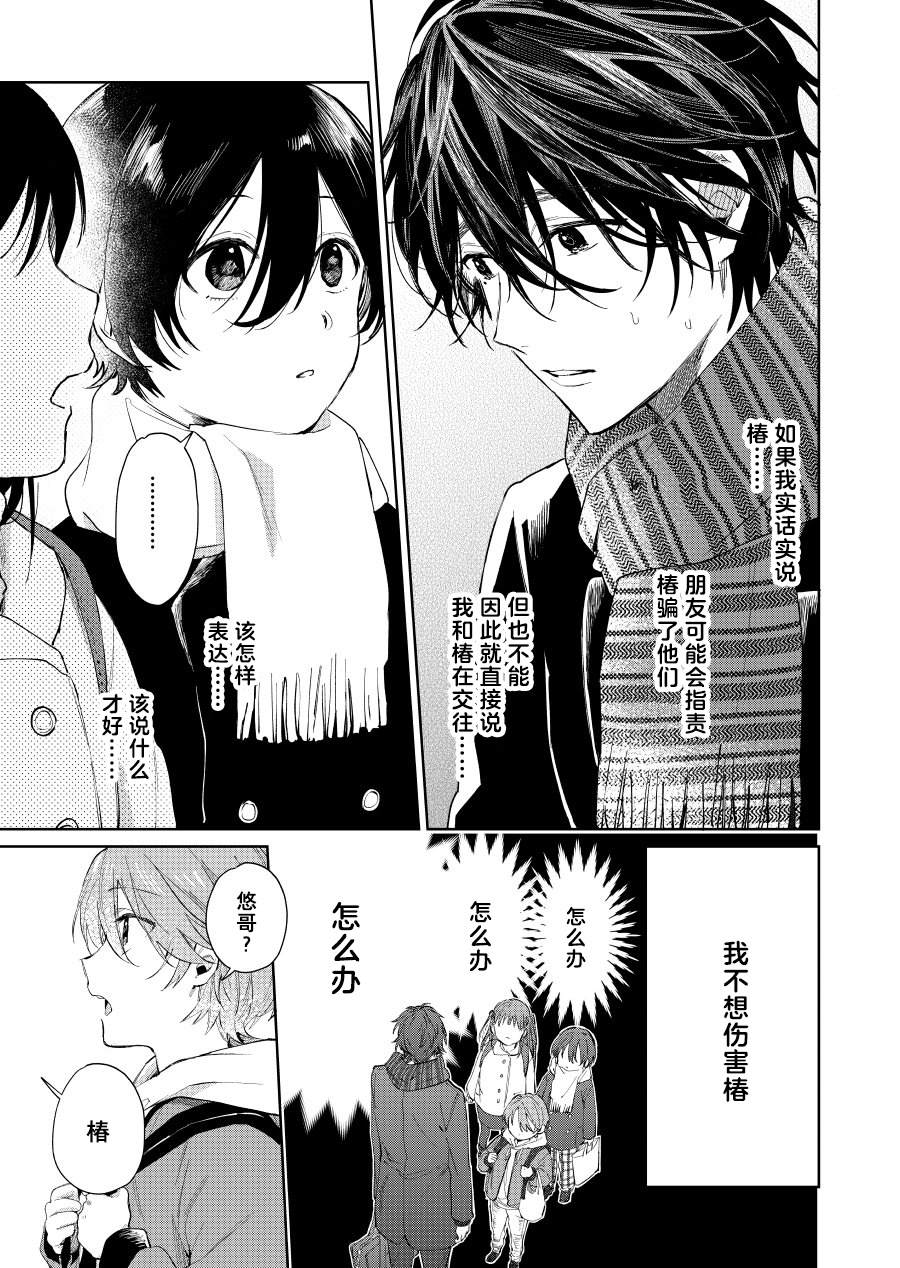 《正太哥哥》漫画最新章节第59话免费下拉式在线观看章节第【3】张图片