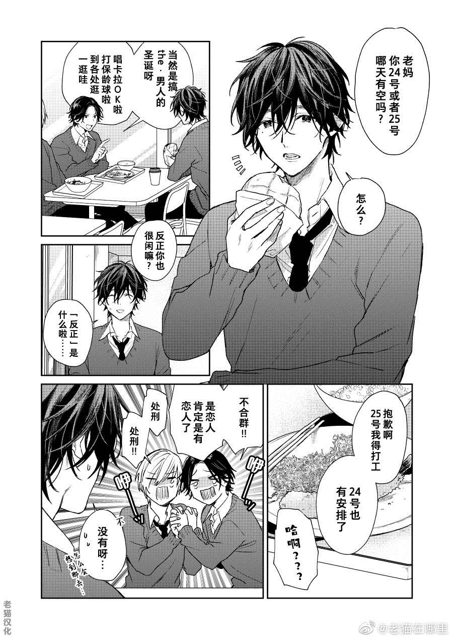 《正太哥哥》漫画最新章节第26话免费下拉式在线观看章节第【1】张图片