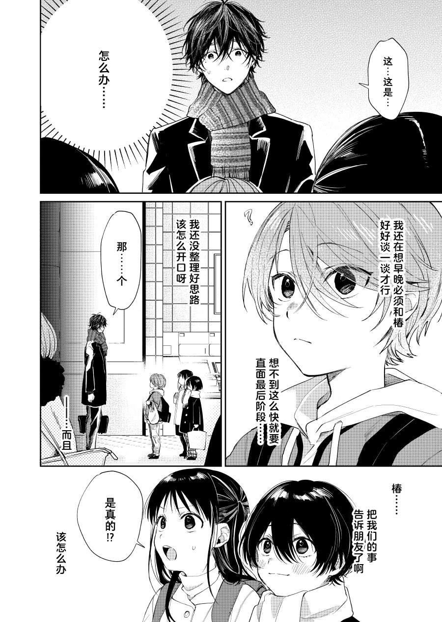 《正太哥哥》漫画最新章节第59话免费下拉式在线观看章节第【2】张图片