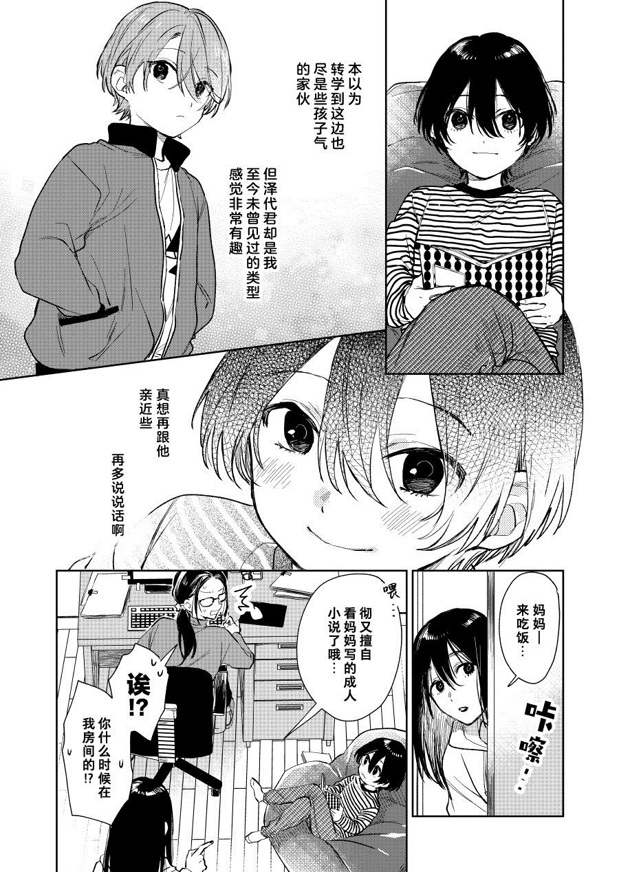 《正太哥哥》漫画最新章节第46话免费下拉式在线观看章节第【4】张图片