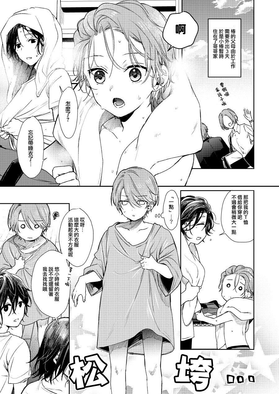 《正太哥哥》漫画最新章节第3话免费下拉式在线观看章节第【1】张图片