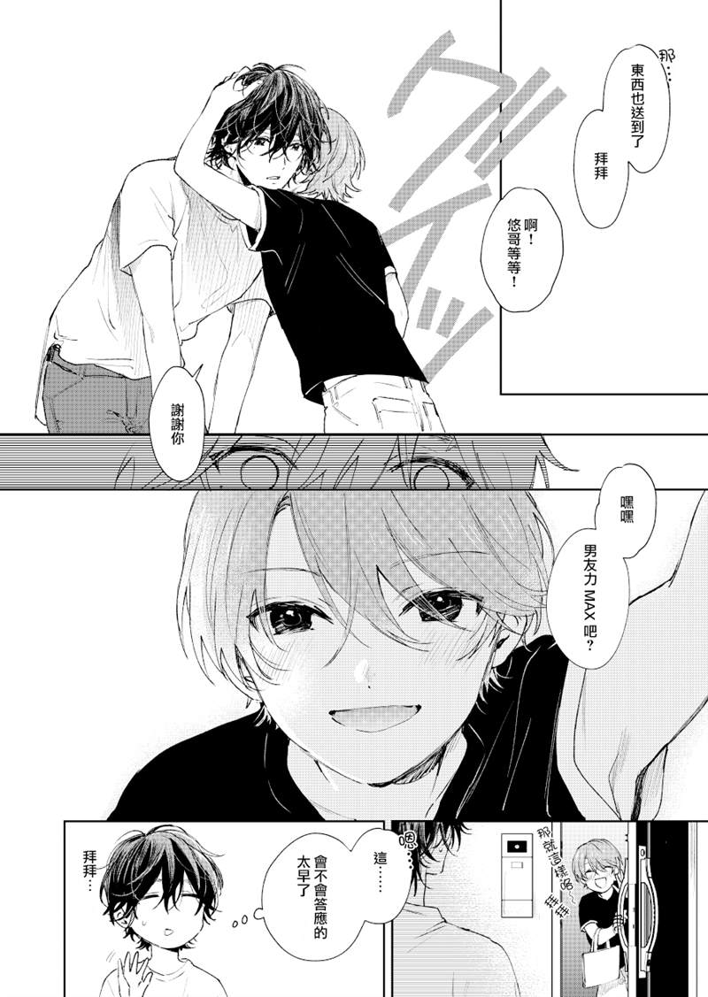 《正太哥哥》漫画最新章节第12话免费下拉式在线观看章节第【8】张图片