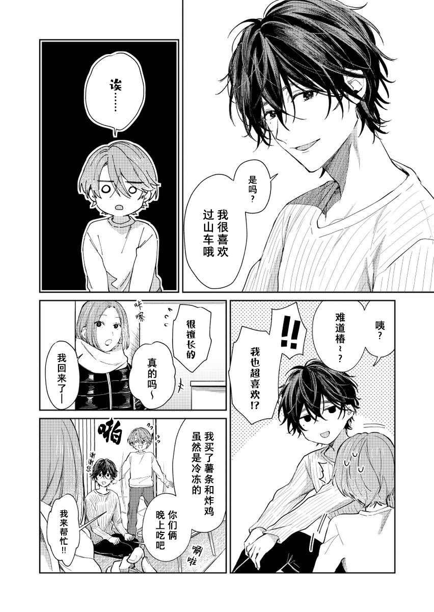 《正太哥哥》漫画最新章节第33话免费下拉式在线观看章节第【2】张图片