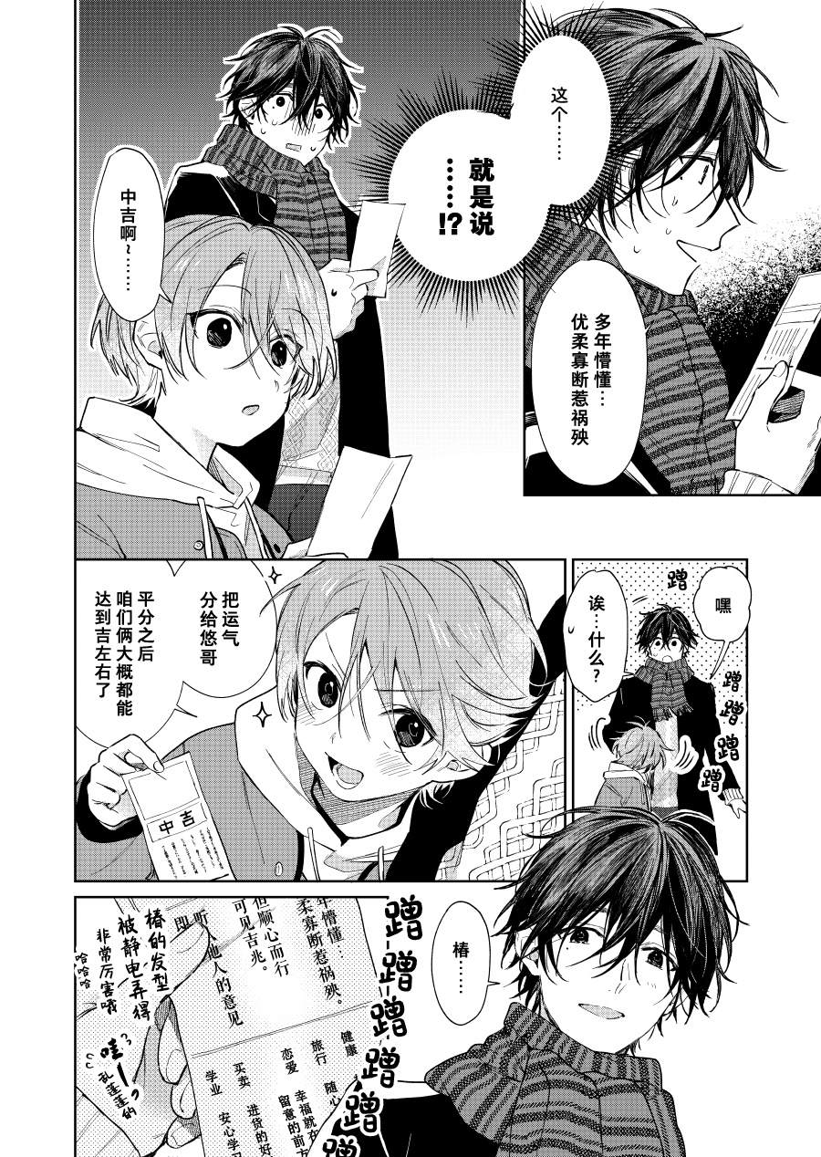 《正太哥哥》漫画最新章节第49话免费下拉式在线观看章节第【4】张图片