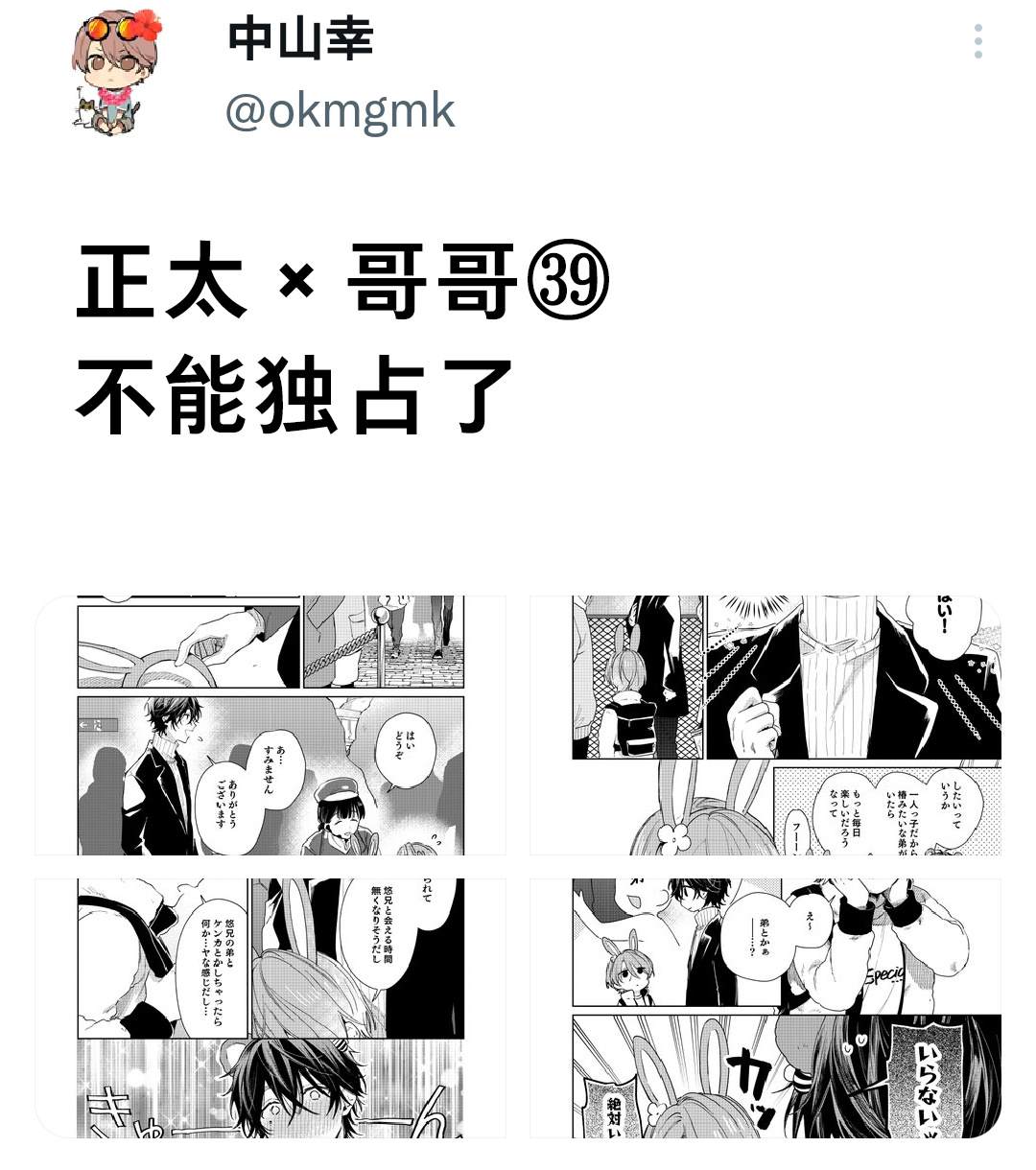 《正太哥哥》漫画最新章节第40话免费下拉式在线观看章节第【5】张图片