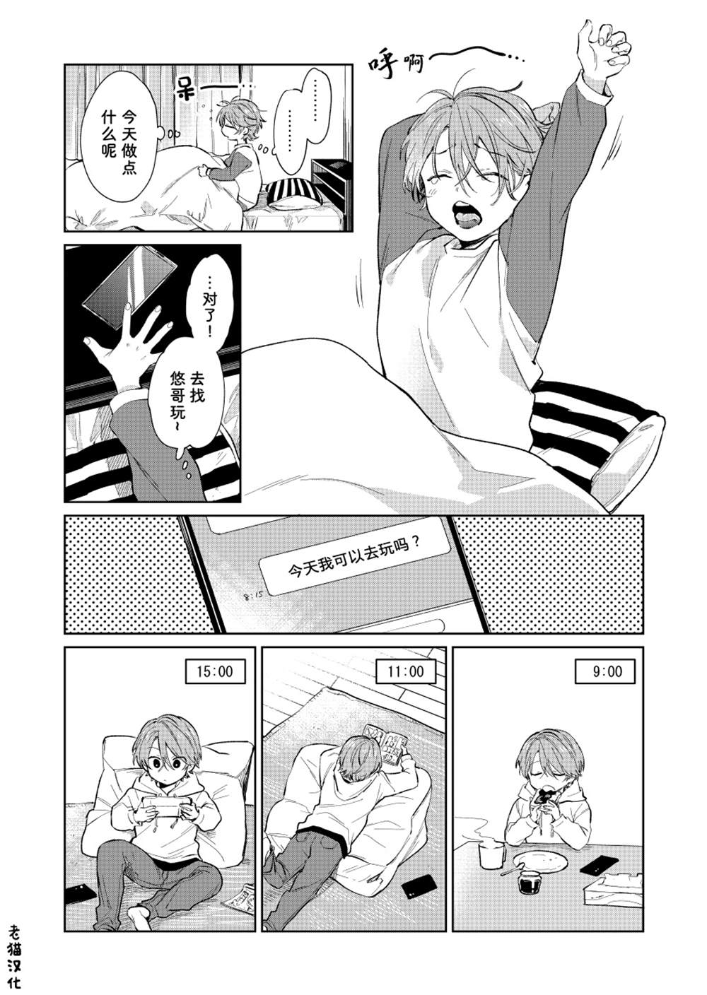 《正太哥哥》漫画最新章节第47话免费下拉式在线观看章节第【1】张图片