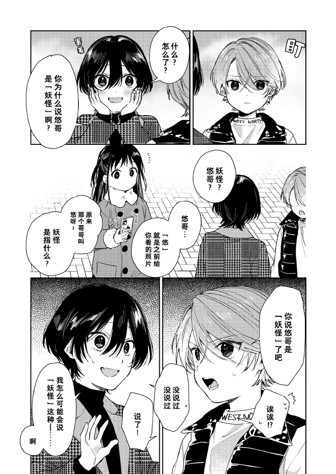 《正太哥哥》漫画最新章节第51话免费下拉式在线观看章节第【3】张图片