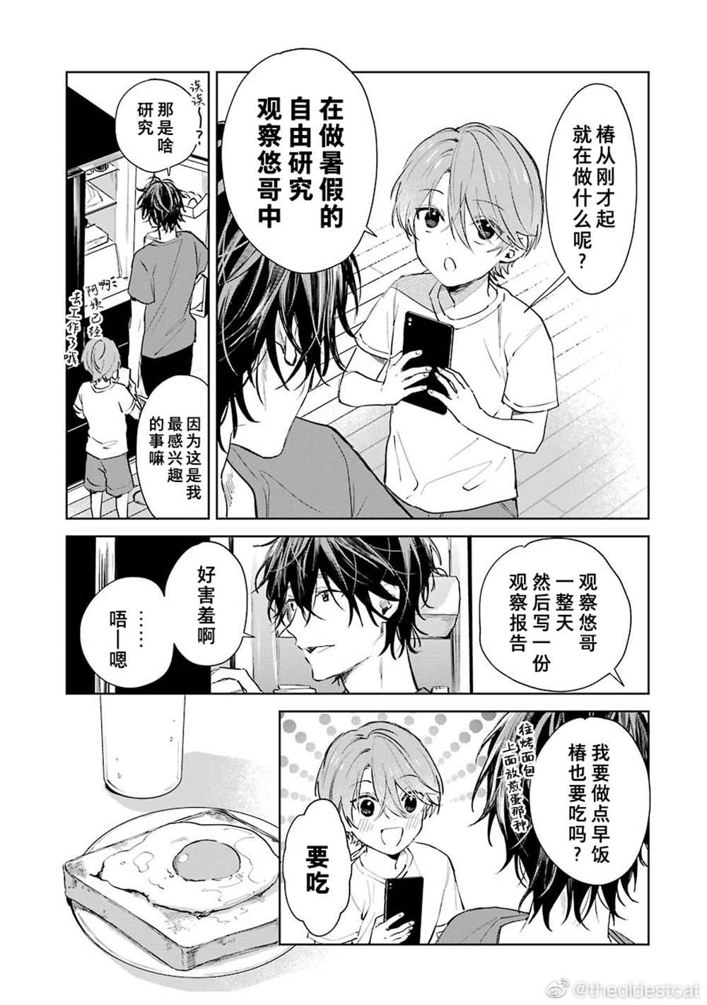 《正太哥哥》漫画最新章节第一卷加笔免费下拉式在线观看章节第【7】张图片