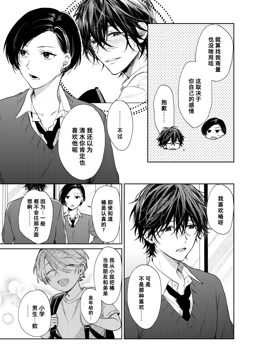 《正太哥哥》漫画最新章节第57话免费下拉式在线观看章节第【4】张图片