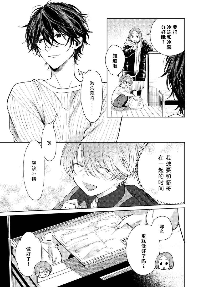 《正太哥哥》漫画最新章节第33话免费下拉式在线观看章节第【3】张图片