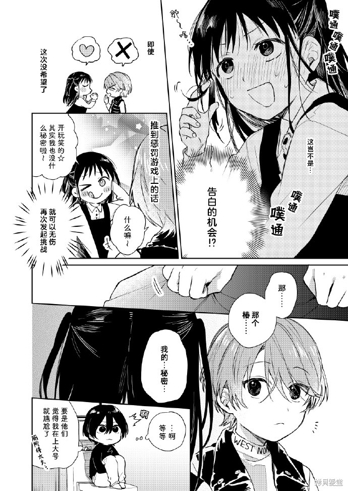 《正太哥哥》漫画最新章节第54话免费下拉式在线观看章节第【4】张图片