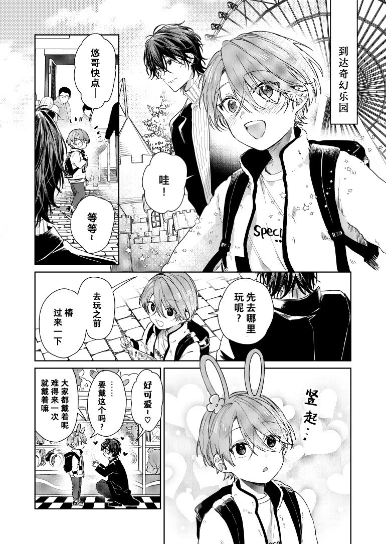 《正太哥哥》漫画最新章节第39话免费下拉式在线观看章节第【3】张图片