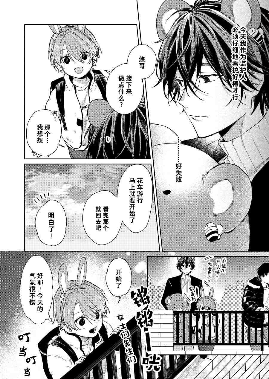 《正太哥哥》漫画最新章节第45话免费下拉式在线观看章节第【2】张图片